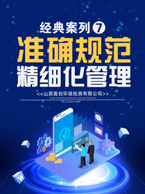 “準確、規范”的精細化管理