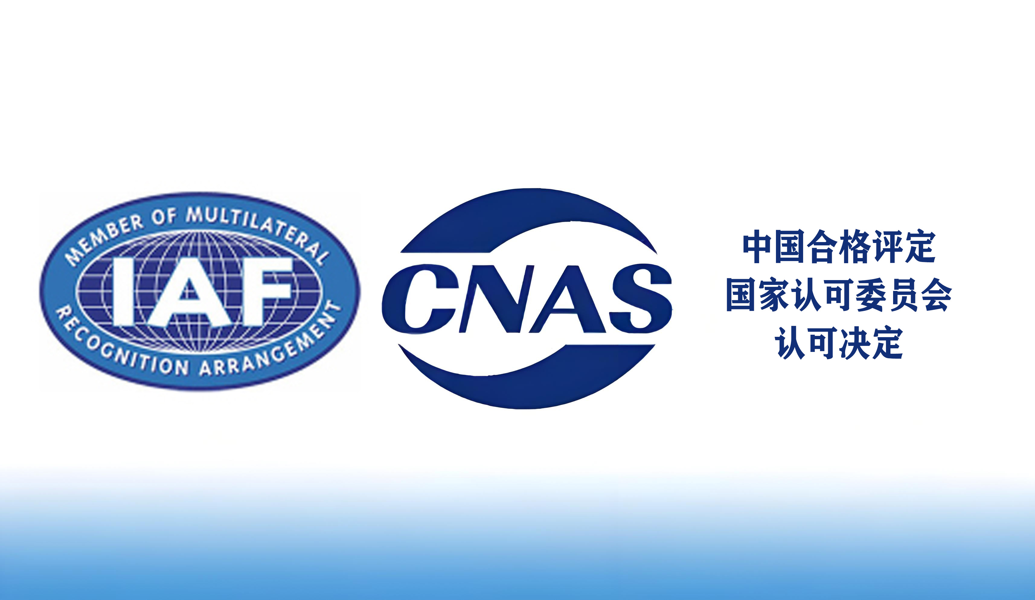喜訊！山西領拓認證機構榮獲CNAS認可資質