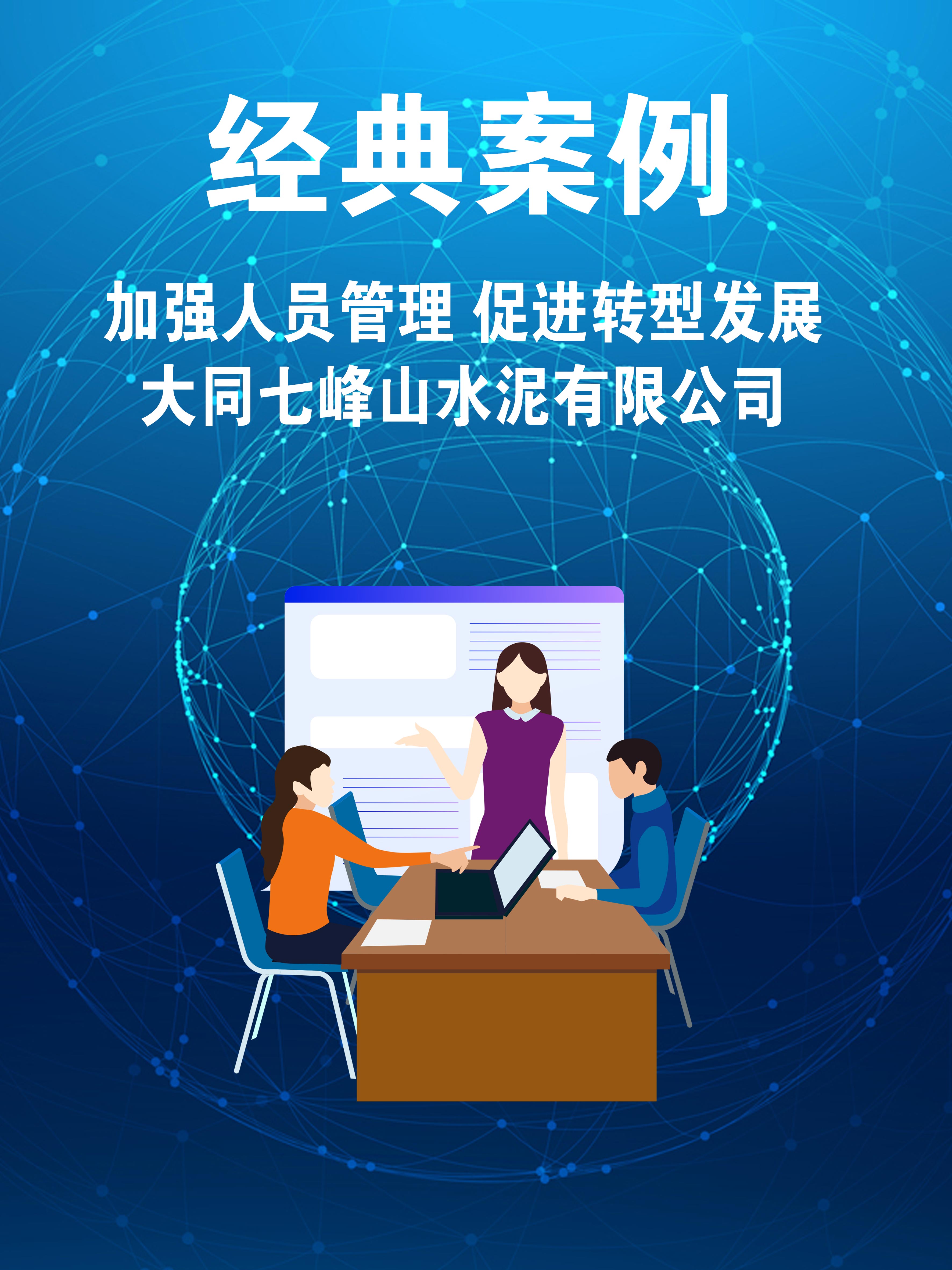 加強人員管理 促進轉型發展