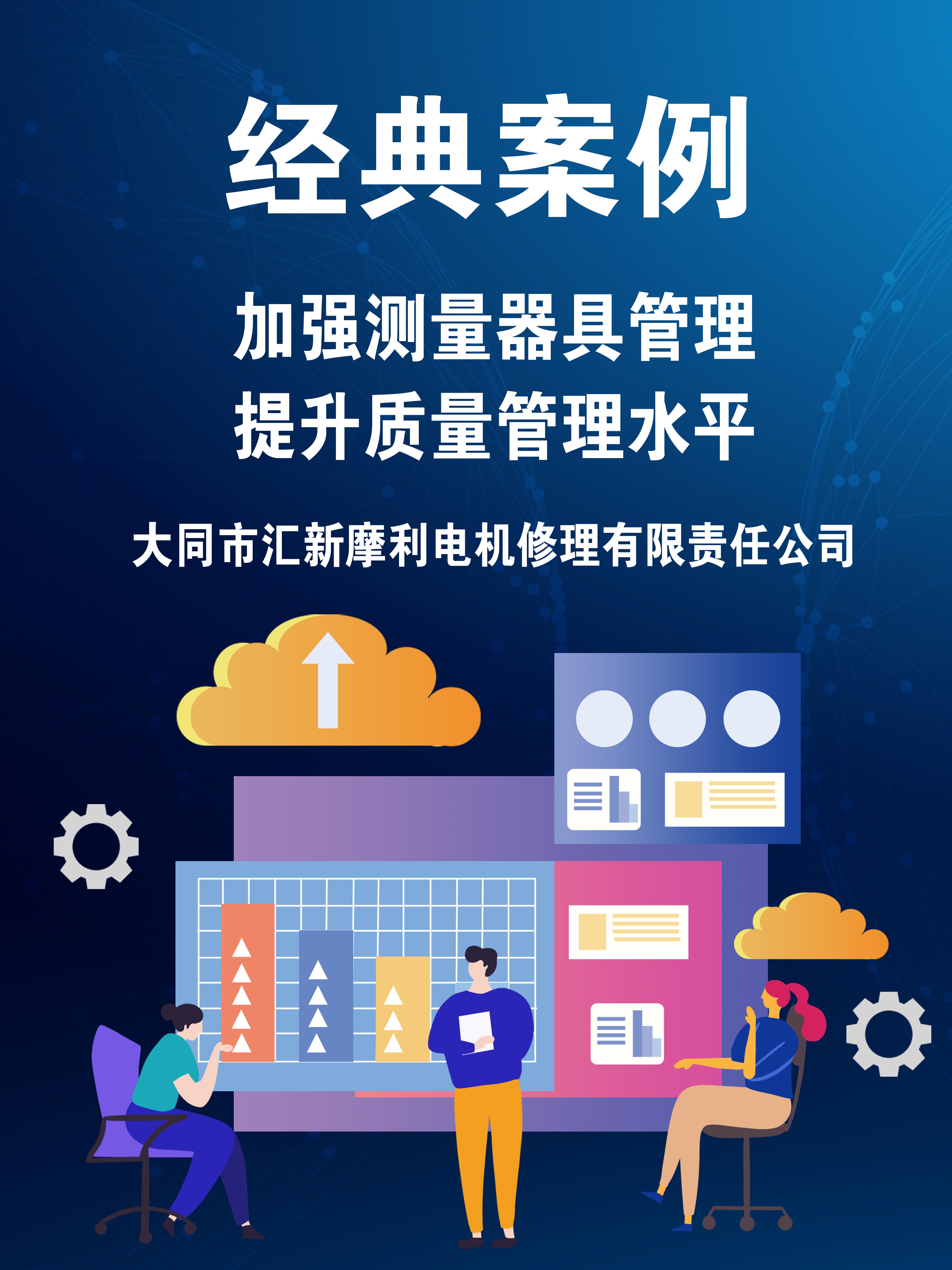 加強測量器具管理，提升質量管理水平