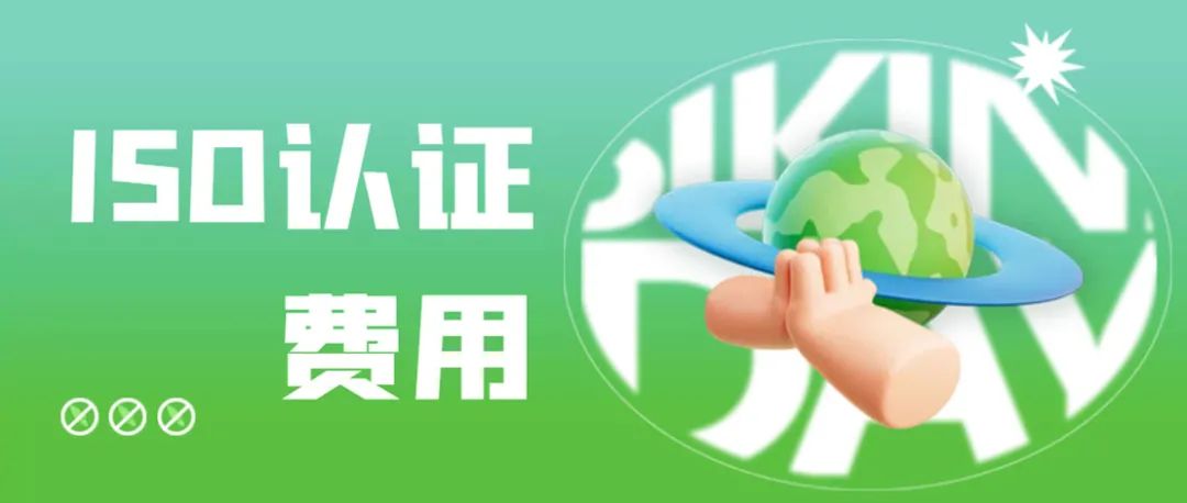 2022年ISO三體系認證各地區補貼匯總