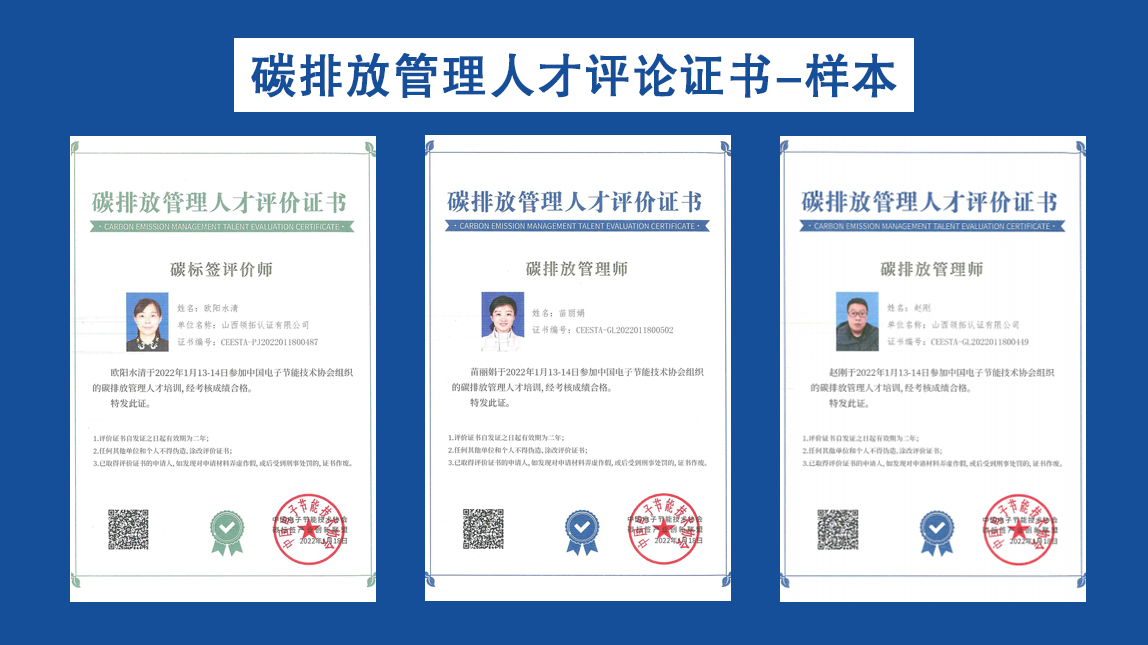 領拓認證帶你了解碳中和承諾示范企業