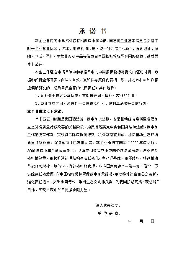 領拓認證帶你了解碳中和承諾示范企業