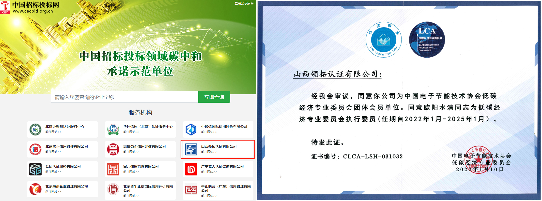 領拓認證帶你了解碳中和承諾示范企業