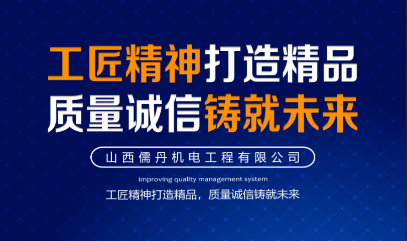 工匠精神打造精品，質量誠信鑄就未來