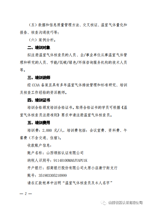 關于2022年4月16日--17日領拓認證承辦溫室氣體核查員基礎課程培訓的通知