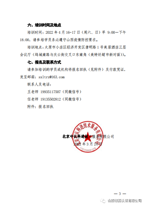 關于2022年4月16日--17日領拓認證承辦溫室氣體核查員基礎課程培訓的通知