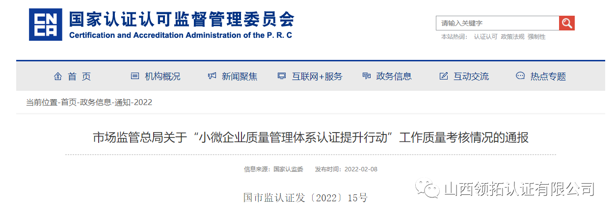 質(zhì)量提升行動——山西領拓認證有限公司榜上有名