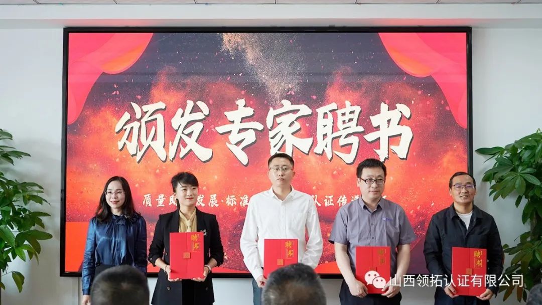 山西省中小企業(yè)發(fā)展促進(jìn)會(huì)質(zhì)量標(biāo)準(zhǔn)認(rèn)證專委會(huì)成立大會(huì)在山西領(lǐng)拓認(rèn)證有限公司隆重舉行