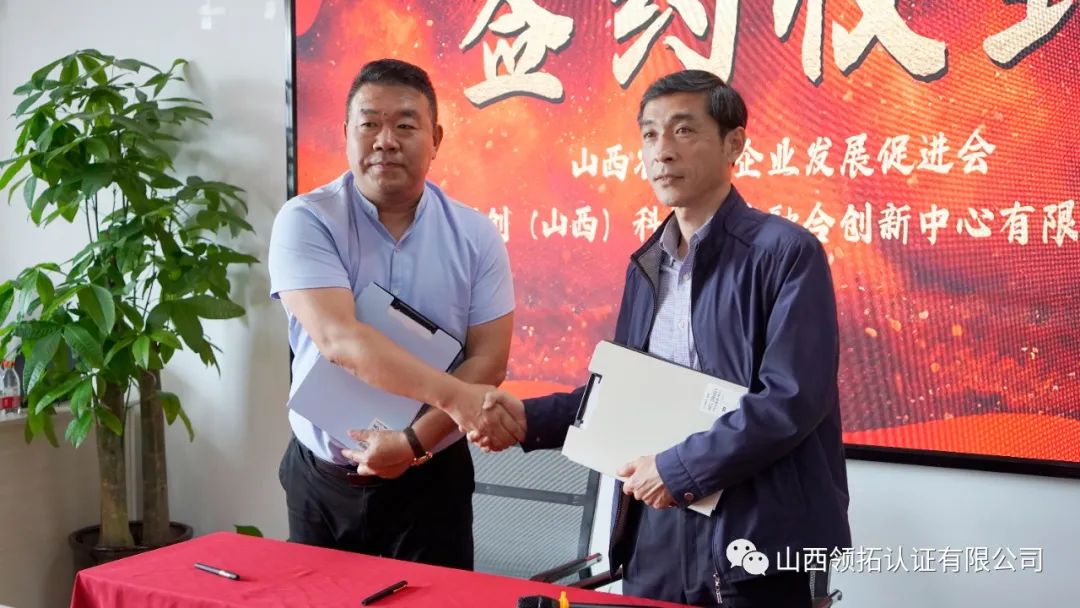 山西省中小企業(yè)發(fā)展促進(jìn)會(huì)質(zhì)量標(biāo)準(zhǔn)認(rèn)證專委會(huì)成立大會(huì)在山西領(lǐng)拓認(rèn)證有限公司隆重舉行