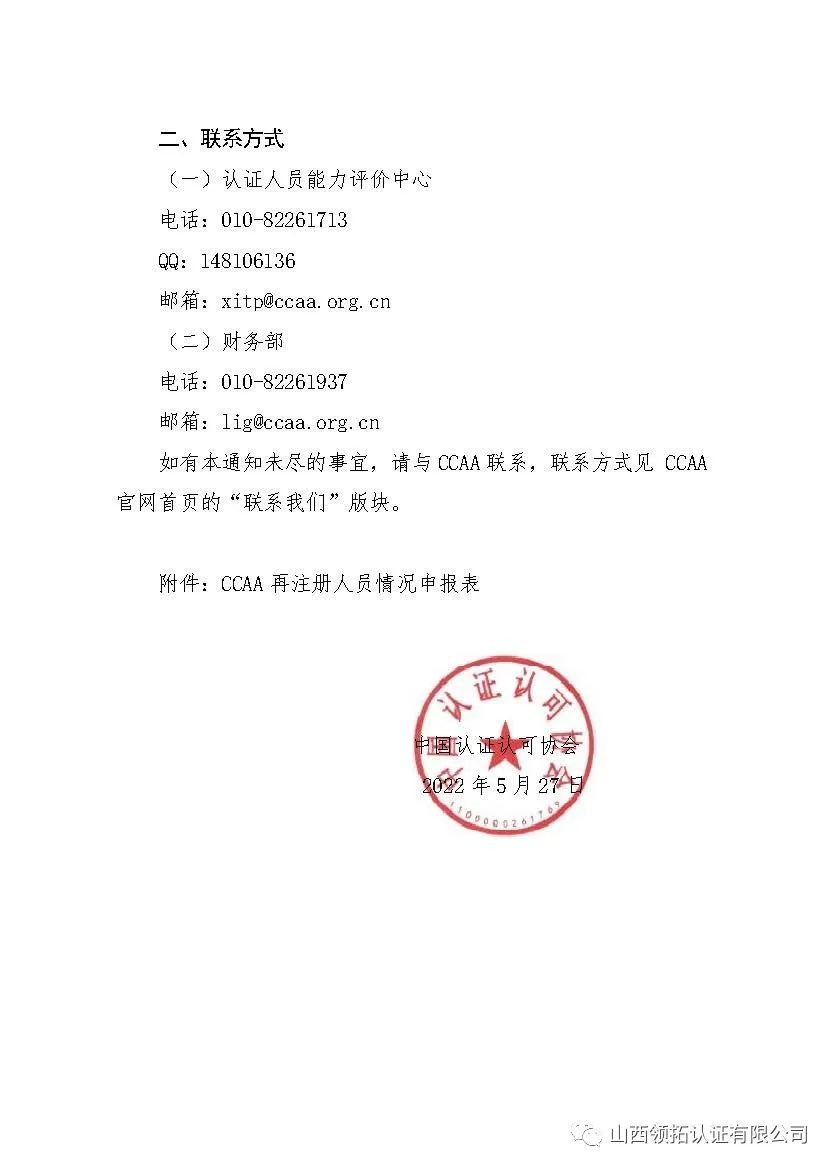 【重要通知】關(guān)于2022年新冠肺炎疫情防控期間人員注冊相關(guān)工作安排的通知