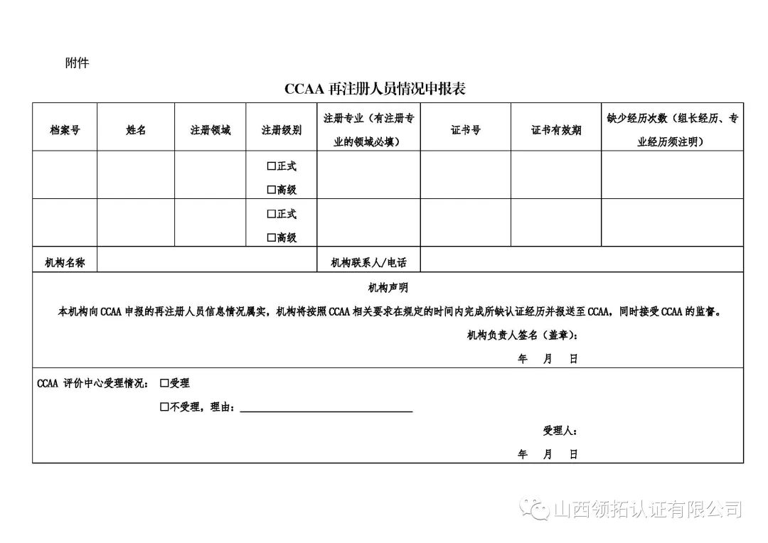 【重要通知】關(guān)于2022年新冠肺炎疫情防控期間人員注冊相關(guān)工作安排的通知