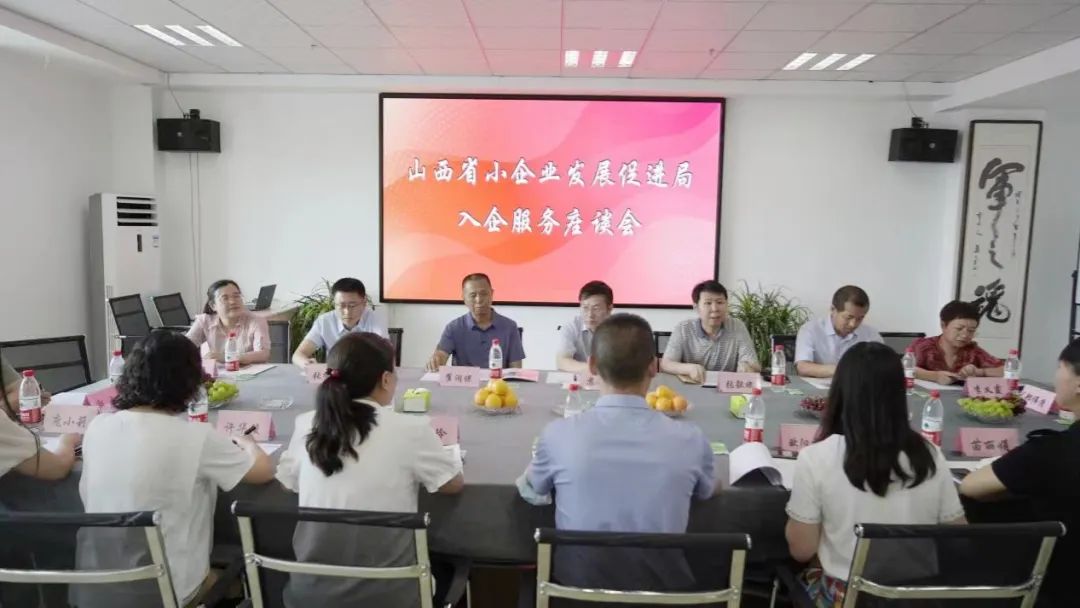【三進四送 助企紓困】山西省小企業發展促進局舉辦省中小企業“三進四送”暨志愿服務活動