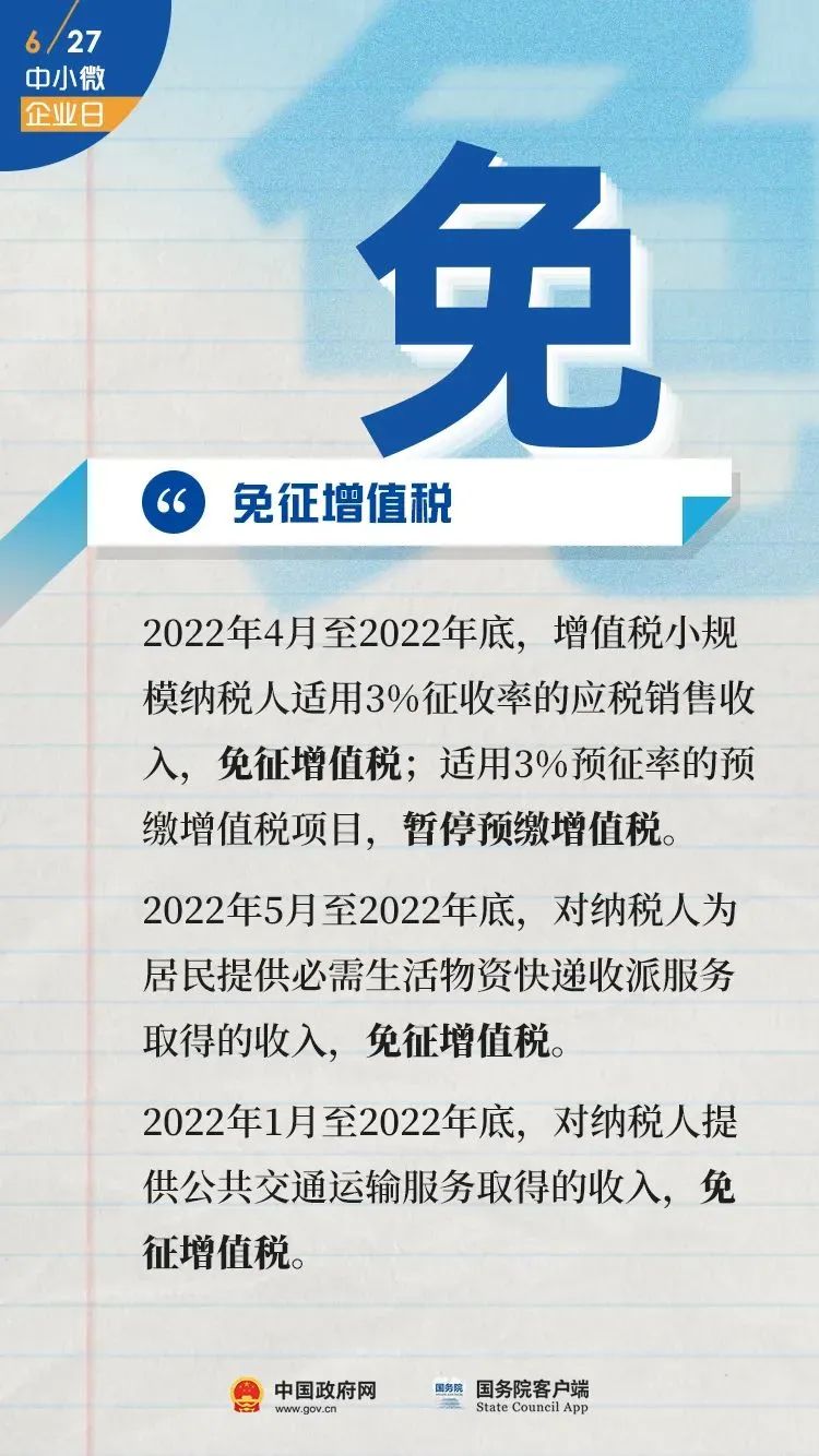 【一起來了解】@全國中小微企業，這些政策支持你→