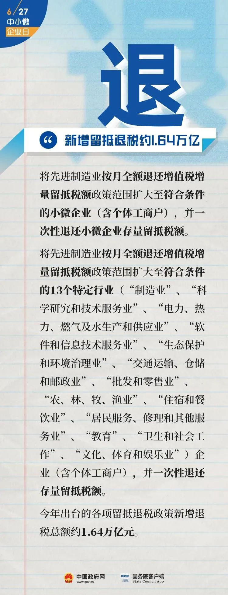 【一起來了解】@全國中小微企業，這些政策支持你→
