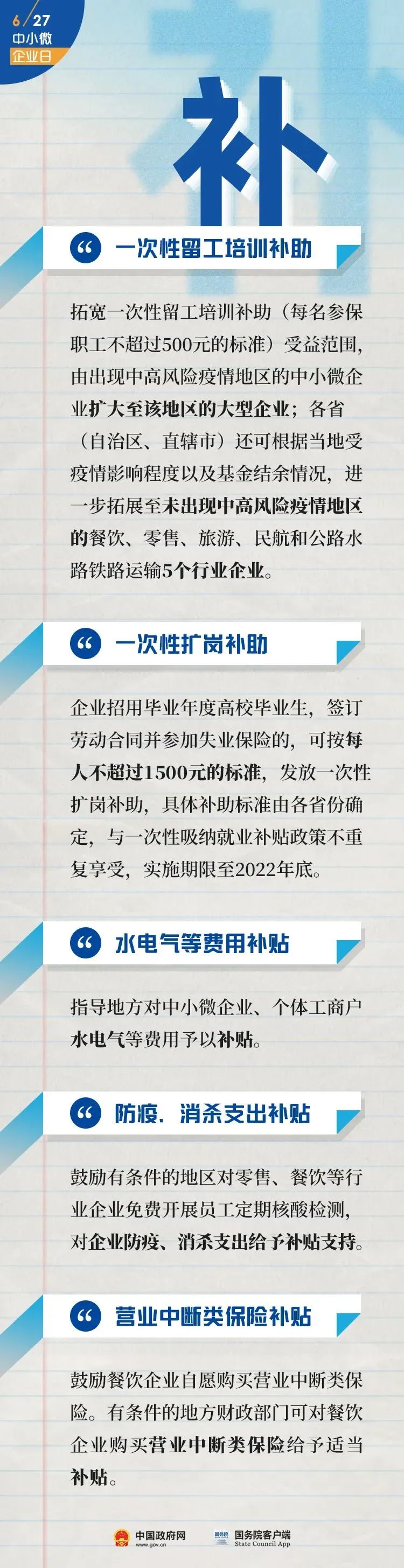 【一起來了解】@全國中小微企業，這些政策支持你→