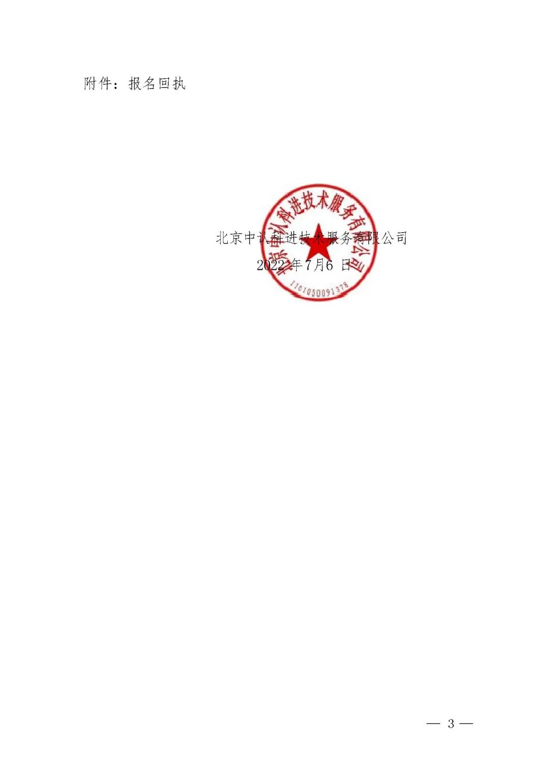 關于2022年7月23日--24日領拓認證承辦溫室氣體核查員基礎課程培訓的通知
