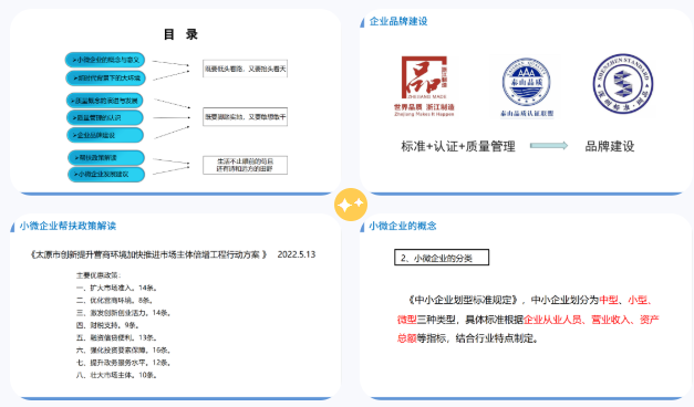 【提升管理水平 打造山西精品】小店區市場監督管理局成功舉辦小微企業質量提升培訓
