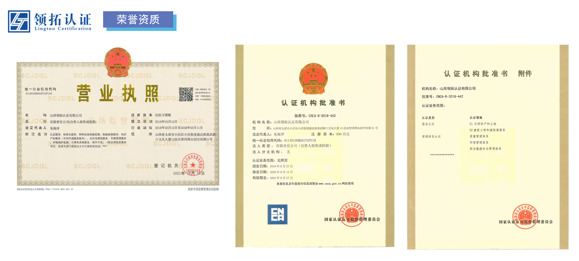 榮譽(yù)資質(zhì)