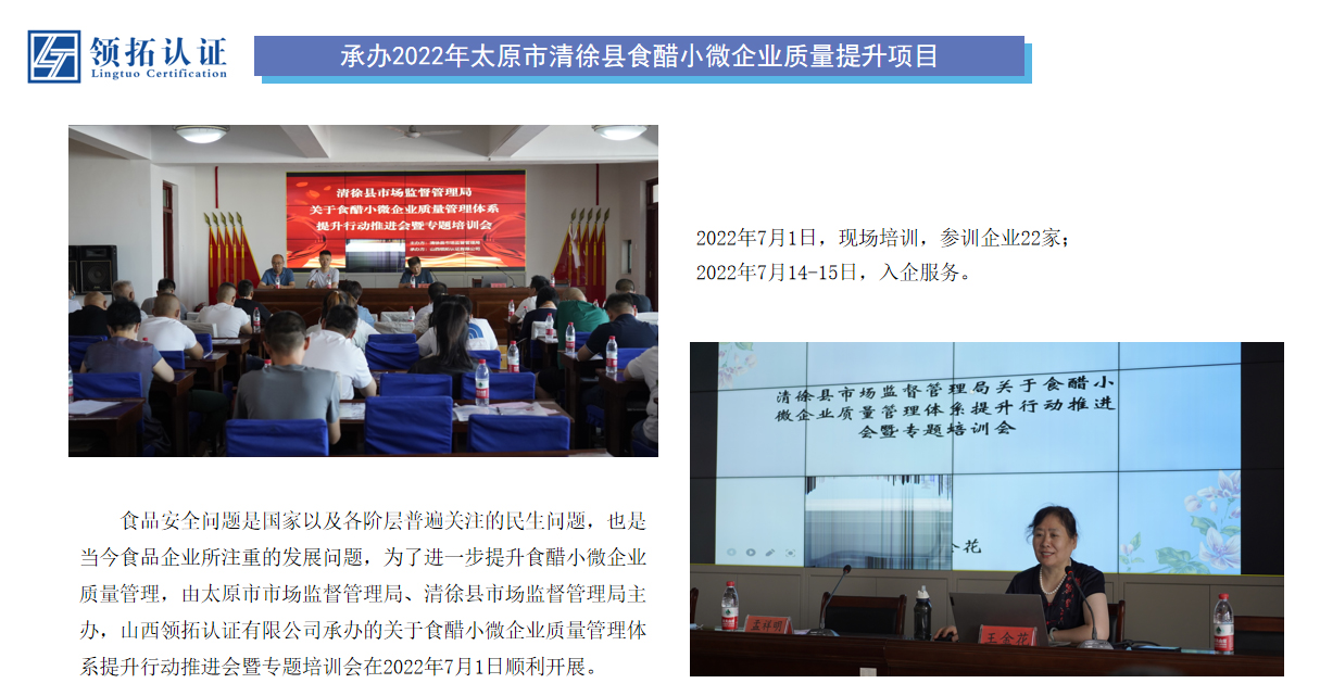 承辦2022年太原市清徐縣食醋小微企業(yè)質(zhì)量提升項(xiàng)目
