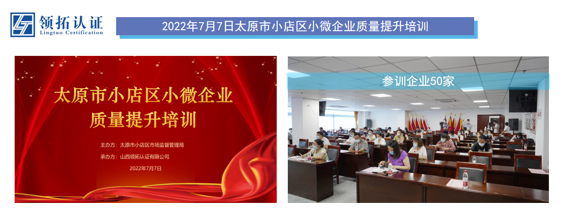 2022年7月7日太原市小店區(qū)小微企業(yè)質(zhì)量提升培訓(xùn)