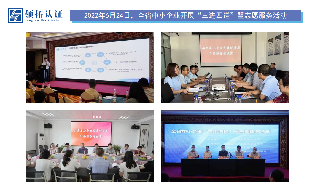 2022年6月24日，全省中小企業(yè)開展“三進(jìn)四送”暨志愿服務(wù)活動