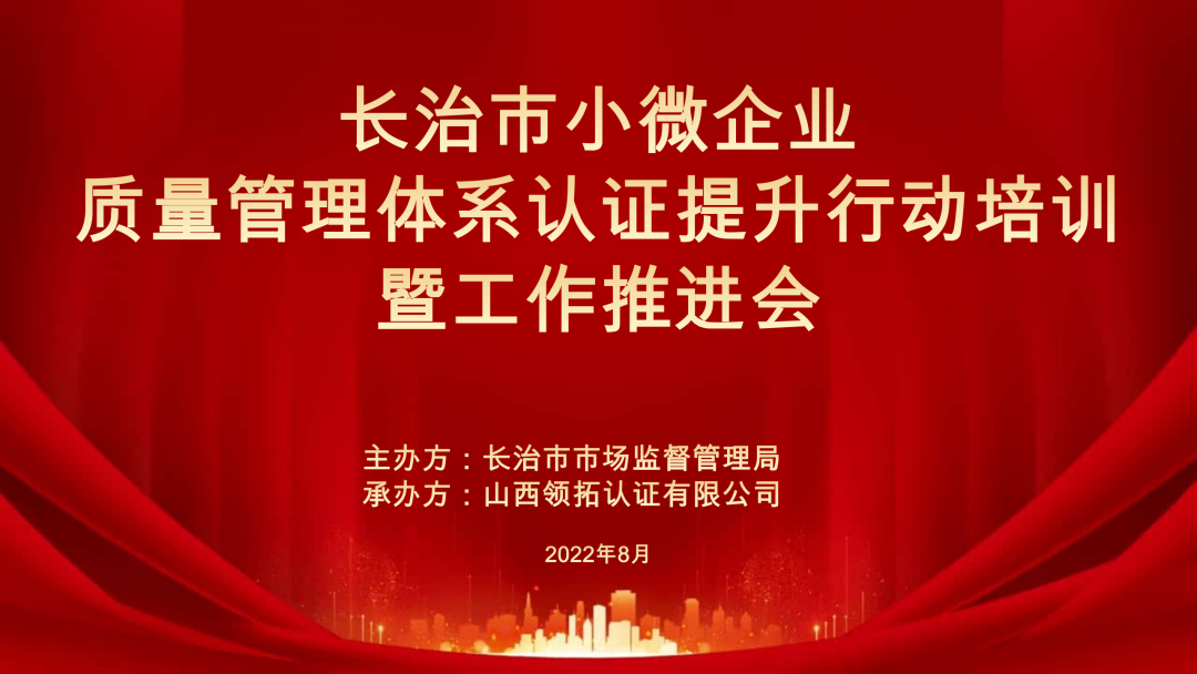 【創優質管理 塑卓越品牌】2022年長治市小微企業質量提升培訓順利開展