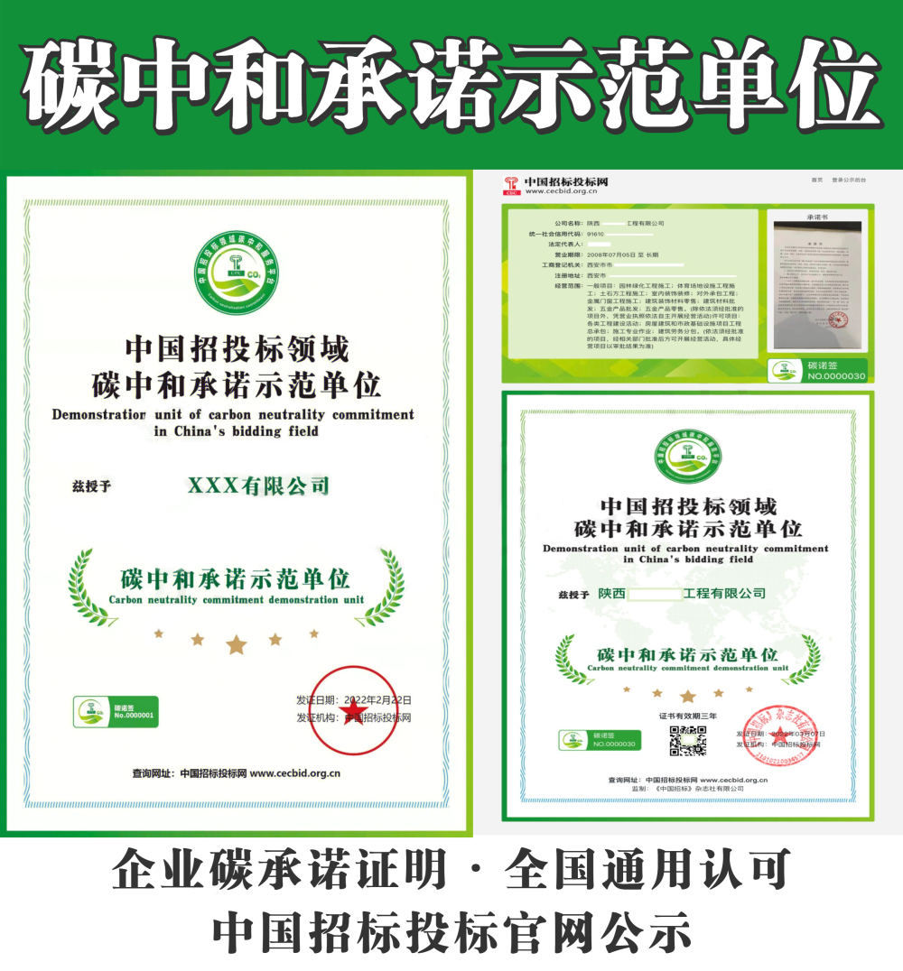 促進綠色低碳發展，爭當生態文明排頭兵-碳中和承諾示范單位征集中...