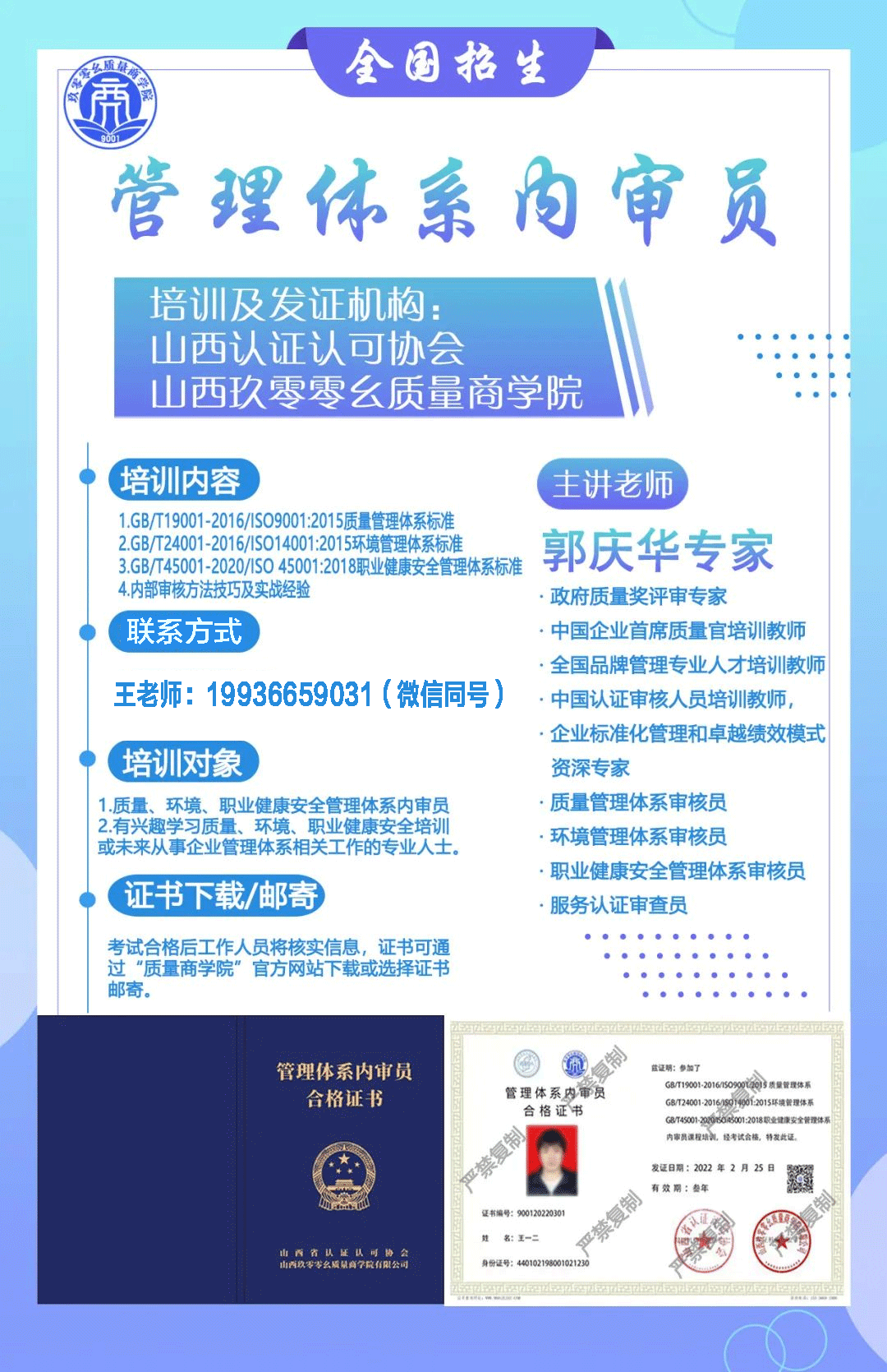 管理體系內審員資格培訓報名開始啦！！