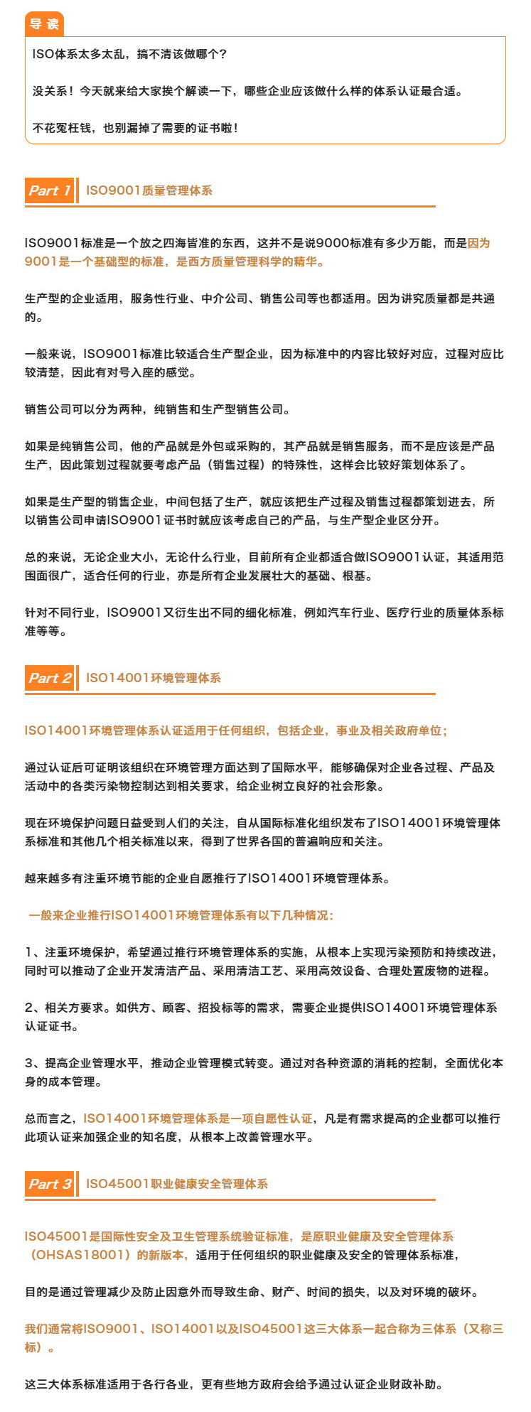 ISO類主要體系介紹，完整版建議收藏！