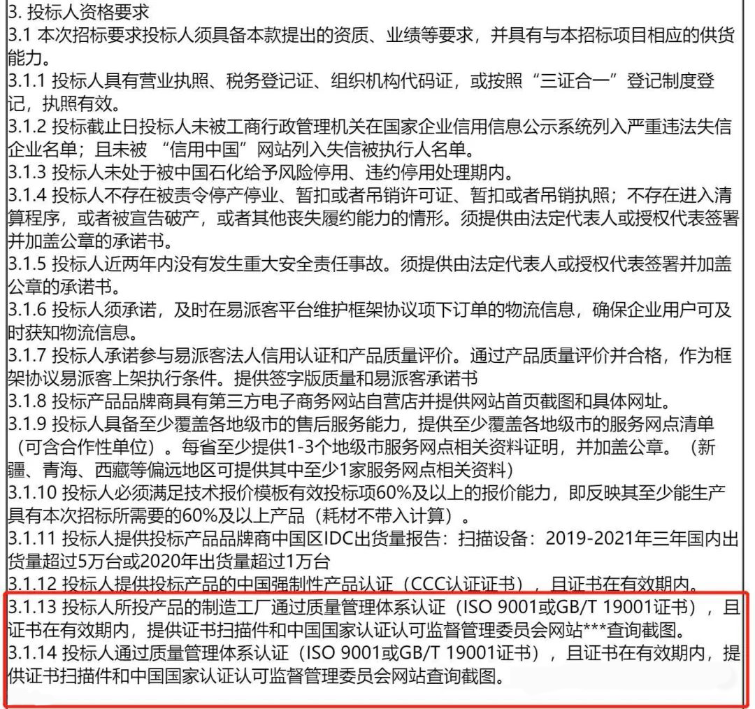 ISO認(rèn)證在招標(biāo)中的作用！重要性！