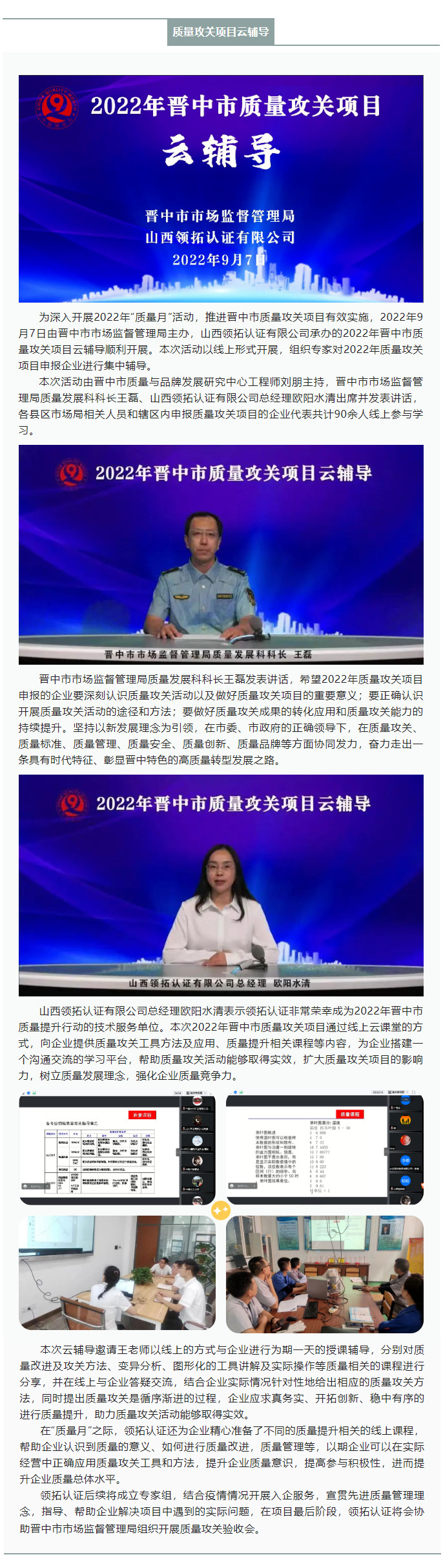 【開展質量攻關 促進提質增效】2022年晉中市質量攻關項目云輔導順利開展