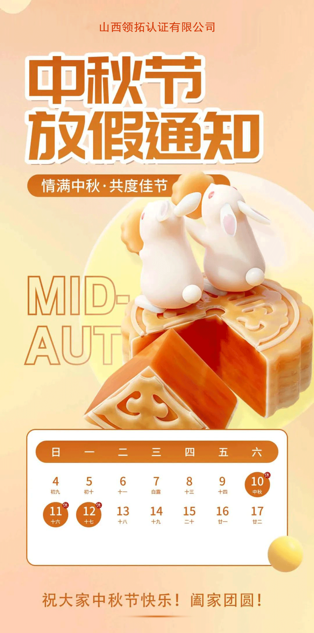 海上生明月，天涯共此時！