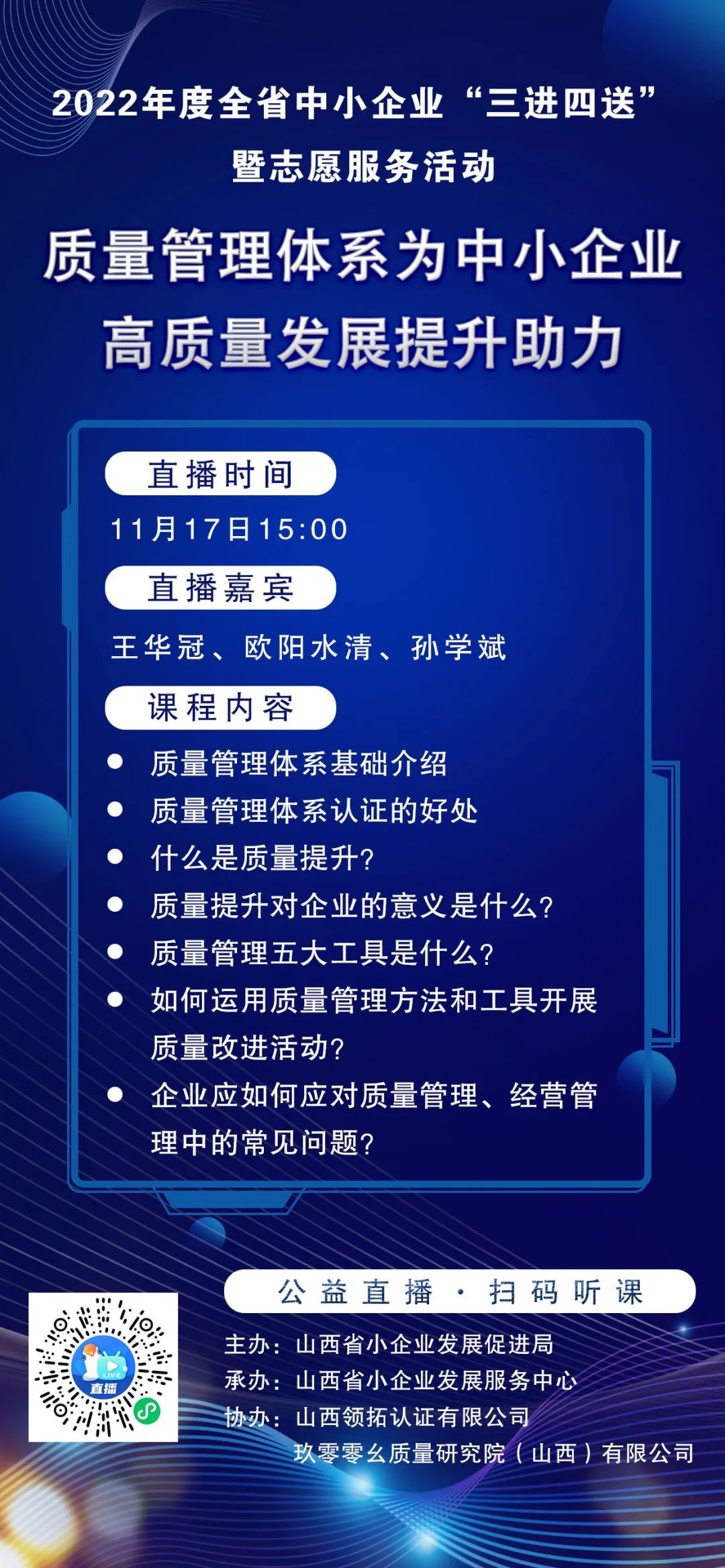 直播預告 | 質量管理體系為中小企業高質量發展提升助力