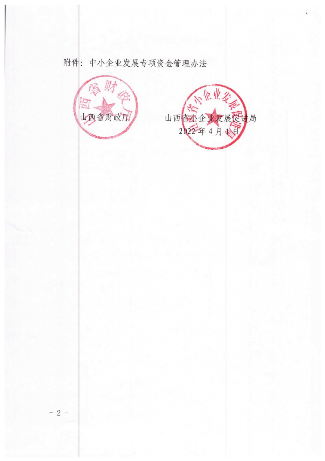 關于印發《中小企業發展專項資金管理辦法》的通知