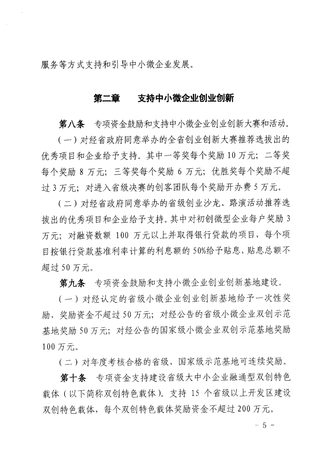 關于印發《中小企業發展專項資金管理辦法》的通知