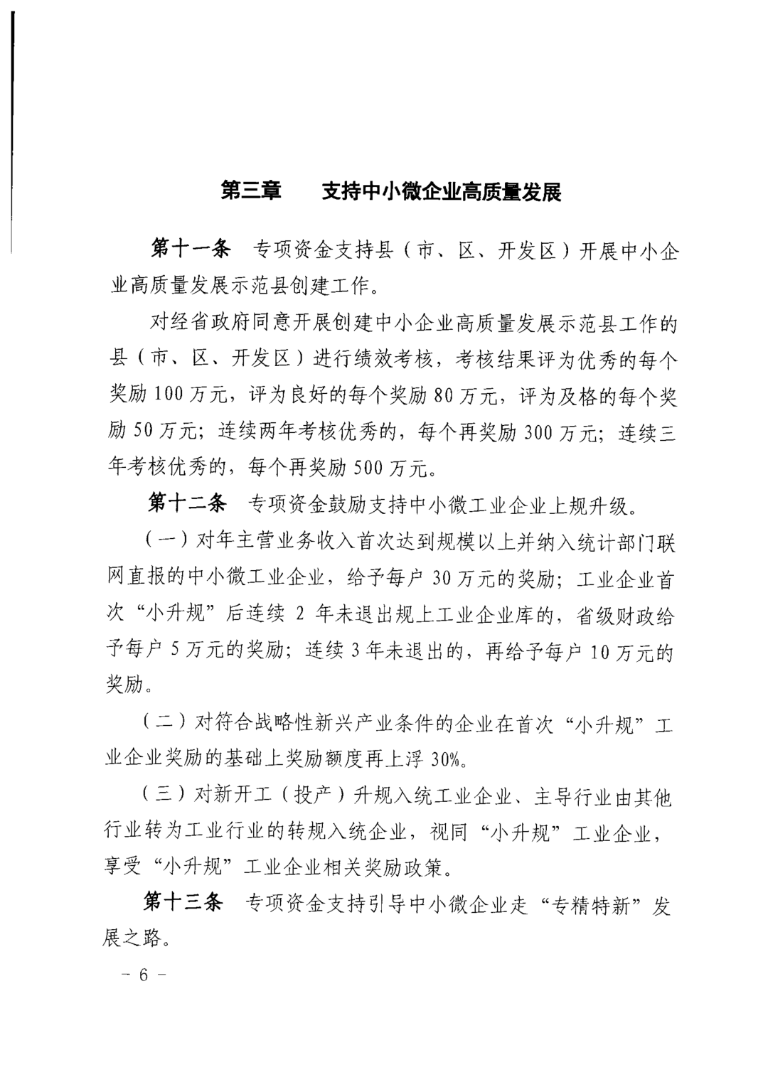 關于印發《中小企業發展專項資金管理辦法》的通知