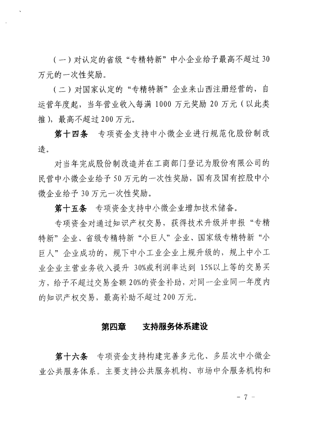 關于印發《中小企業發展專項資金管理辦法》的通知