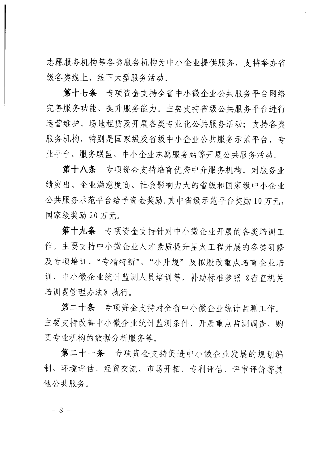 關于印發《中小企業發展專項資金管理辦法》的通知