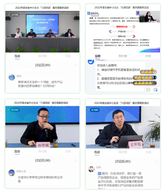 【三進四送】山西省中小企業“三進四送”暨志愿服務活動---質量體系專場服務活動成功舉辦