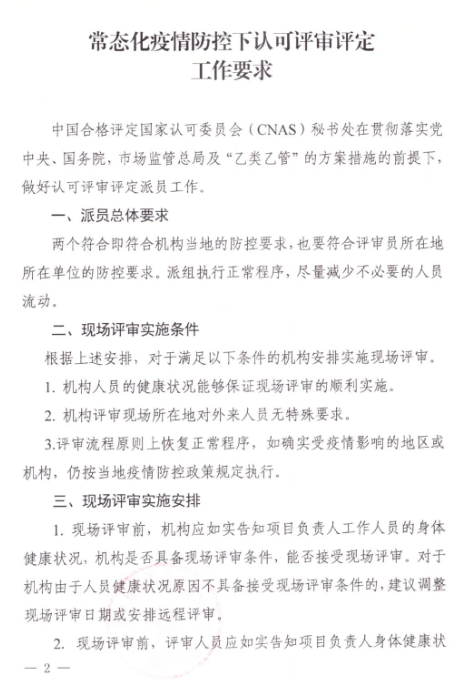 注意！認可評審評定工作又有新要求