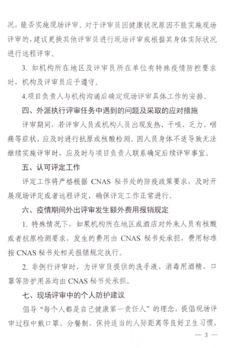 注意！認可評審評定工作又有新要求