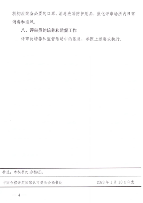 注意！認可評審評定工作又有新要求