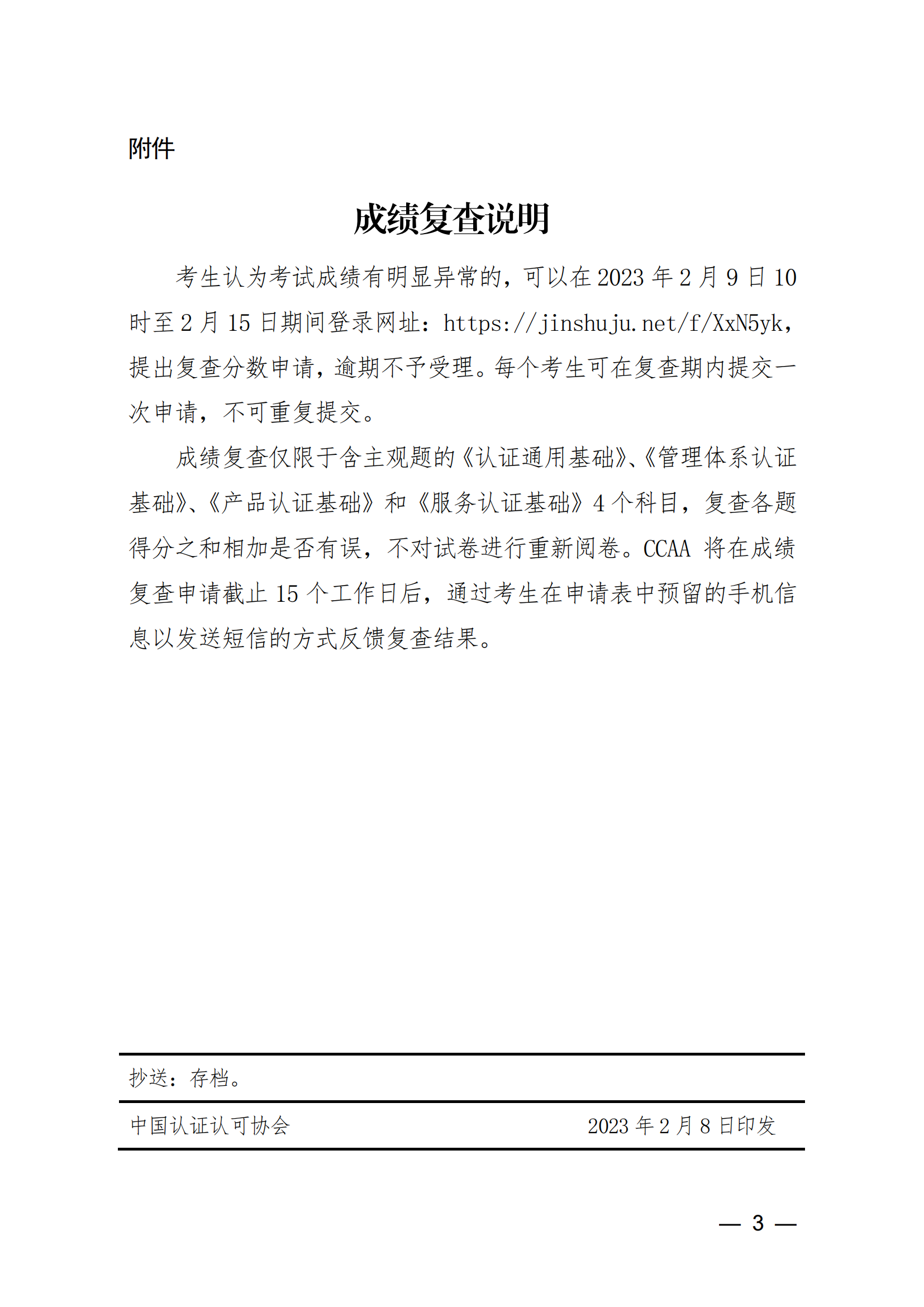 查成績 | 2022 年第2期認證人員注冊全國統一考試成績查詢的通知