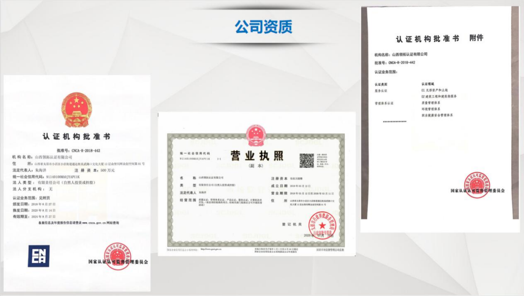 山西領(lǐng)拓認(rèn)證審核員招聘啦！