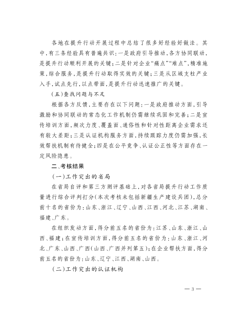 市場監管總局關于“小微企業質量管理體系認證提升行動”工作質量考核情況的通報(1)