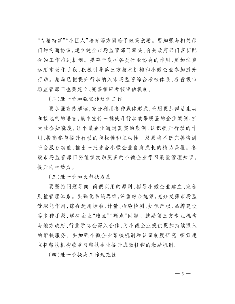 市場監管總局關于“小微企業質量管理體系認證提升行動”工作質量考核情況的通報(1)