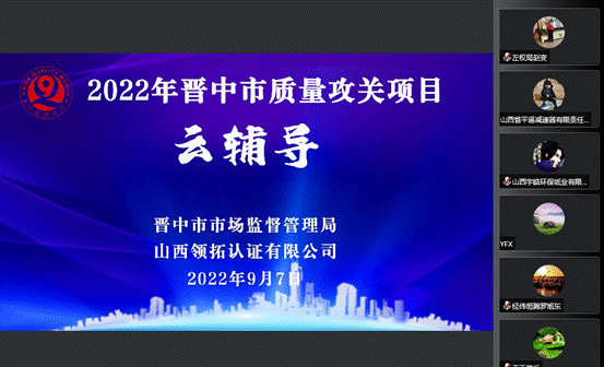 【實施質量攻關 推進質量提升】晉中市標準化和質量強市專題培訓會成功舉辦
