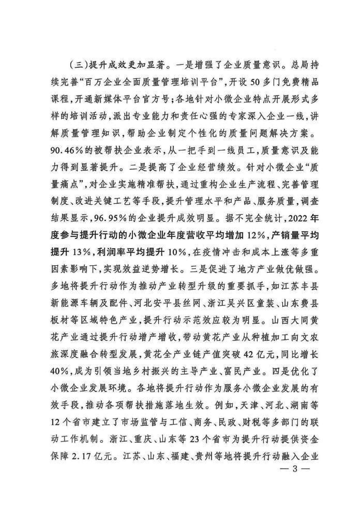 市場監管總局關于“小微企業質量管理體系認證提升行動”工作質量評估情況的通報
