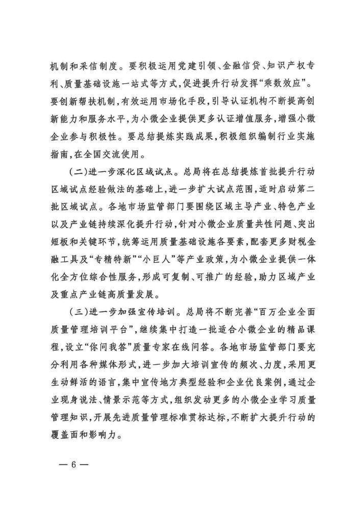 市場監管總局關于“小微企業質量管理體系認證提升行動”工作質量評估情況的通報